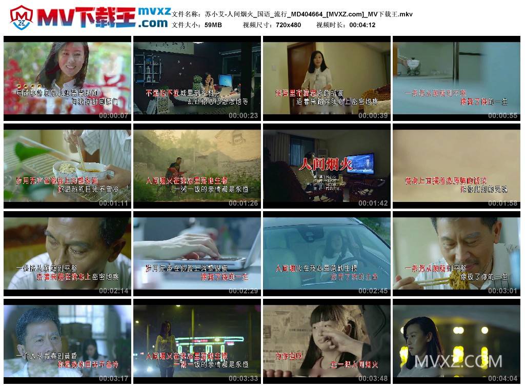 苏小艾-人间烟火_国语_流行_MD404664